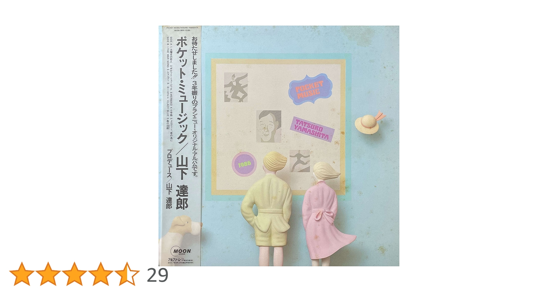 Amazon.co.jp: ポケット・ミュージック[LPレコード 12inch